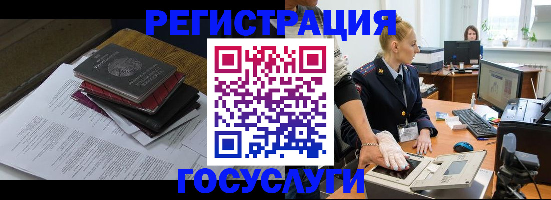 прописка для работы в Балее