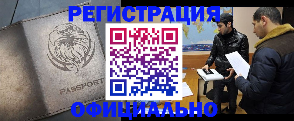 временная регистрация в Балее