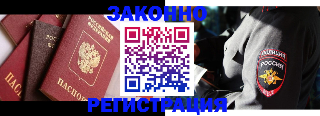 временная регистрация для школы в Балее