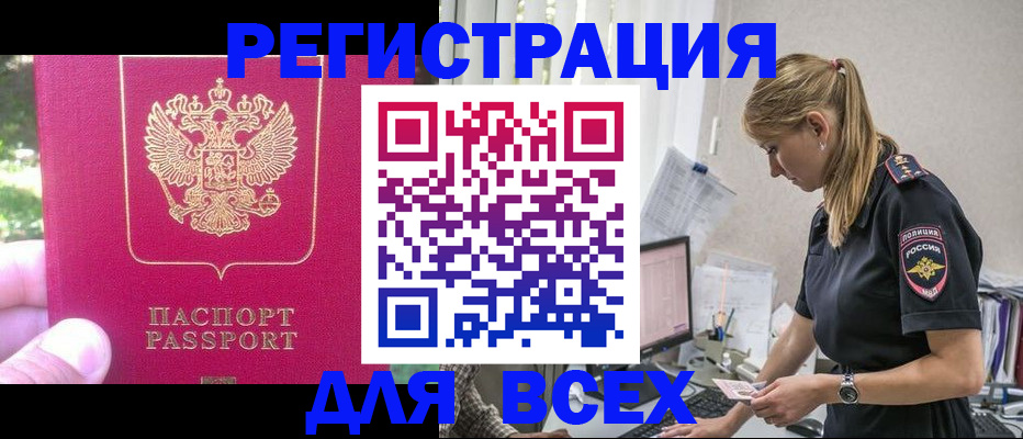 прописка иностранных граждан в Балее