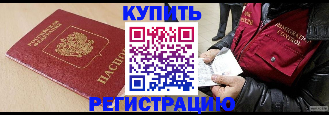 прописка паспорт в Балее