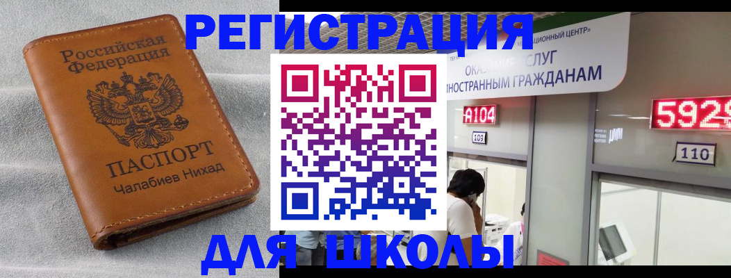 регистрация в Балее